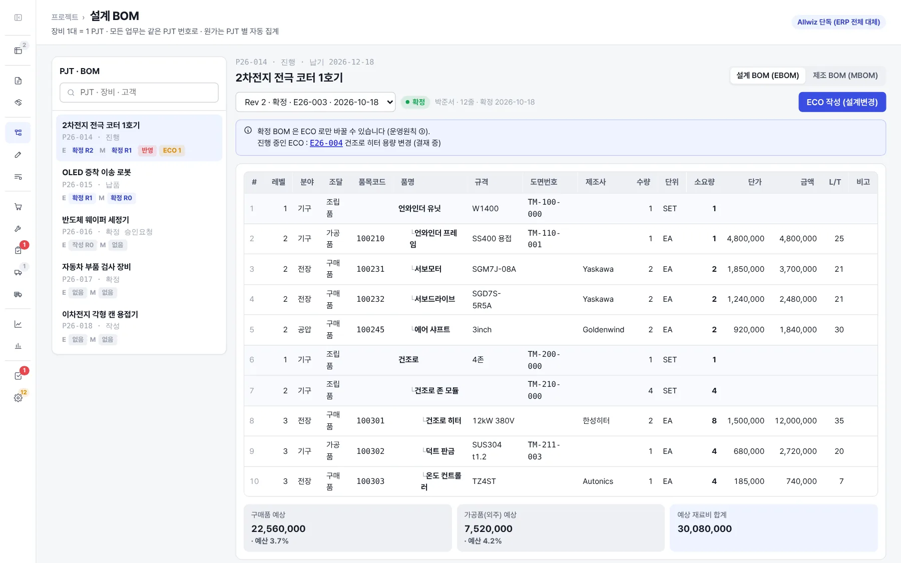 Allwiz Pro 설계 · BOM 화면