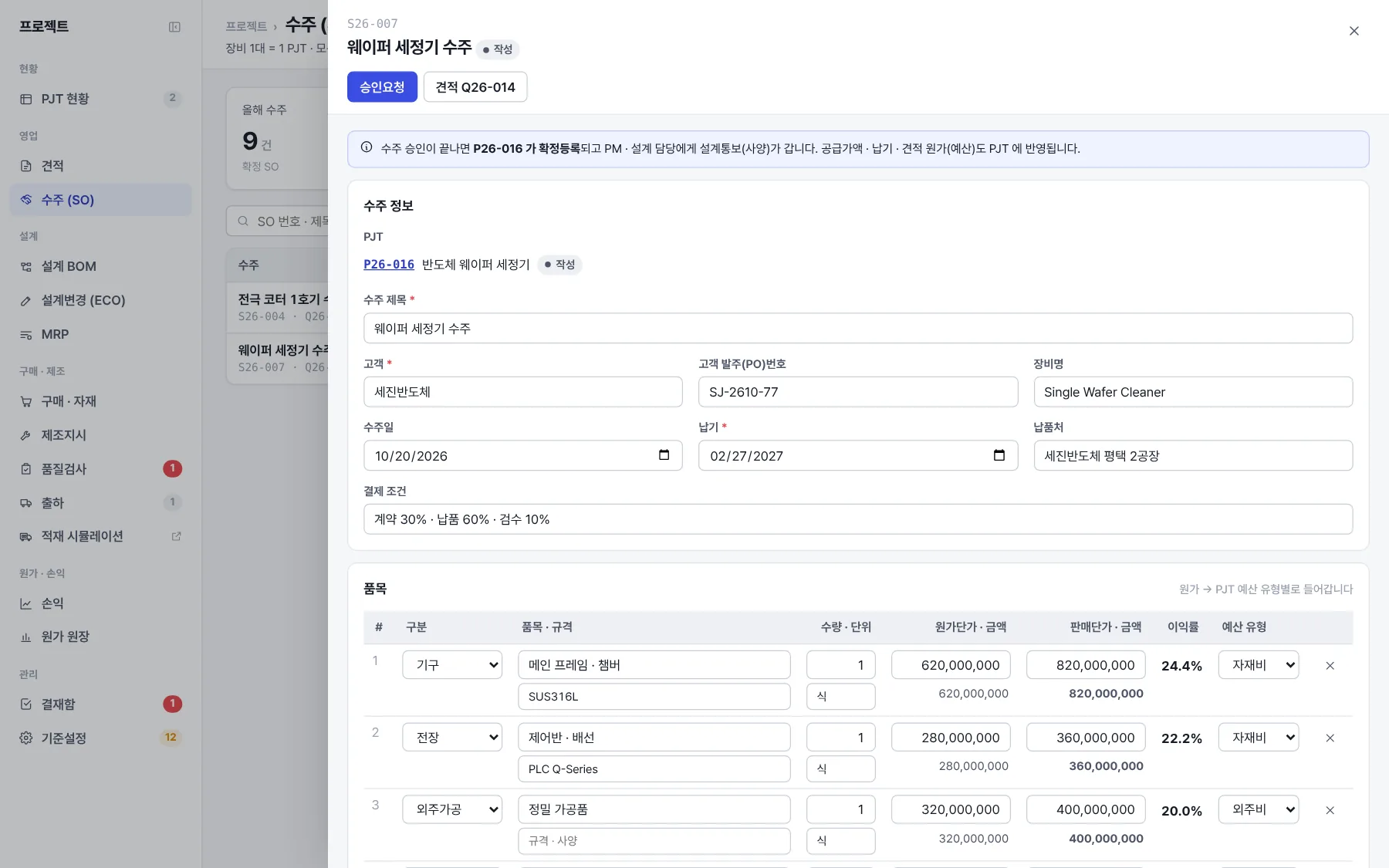 Allwiz Pro 수주 관리 화면