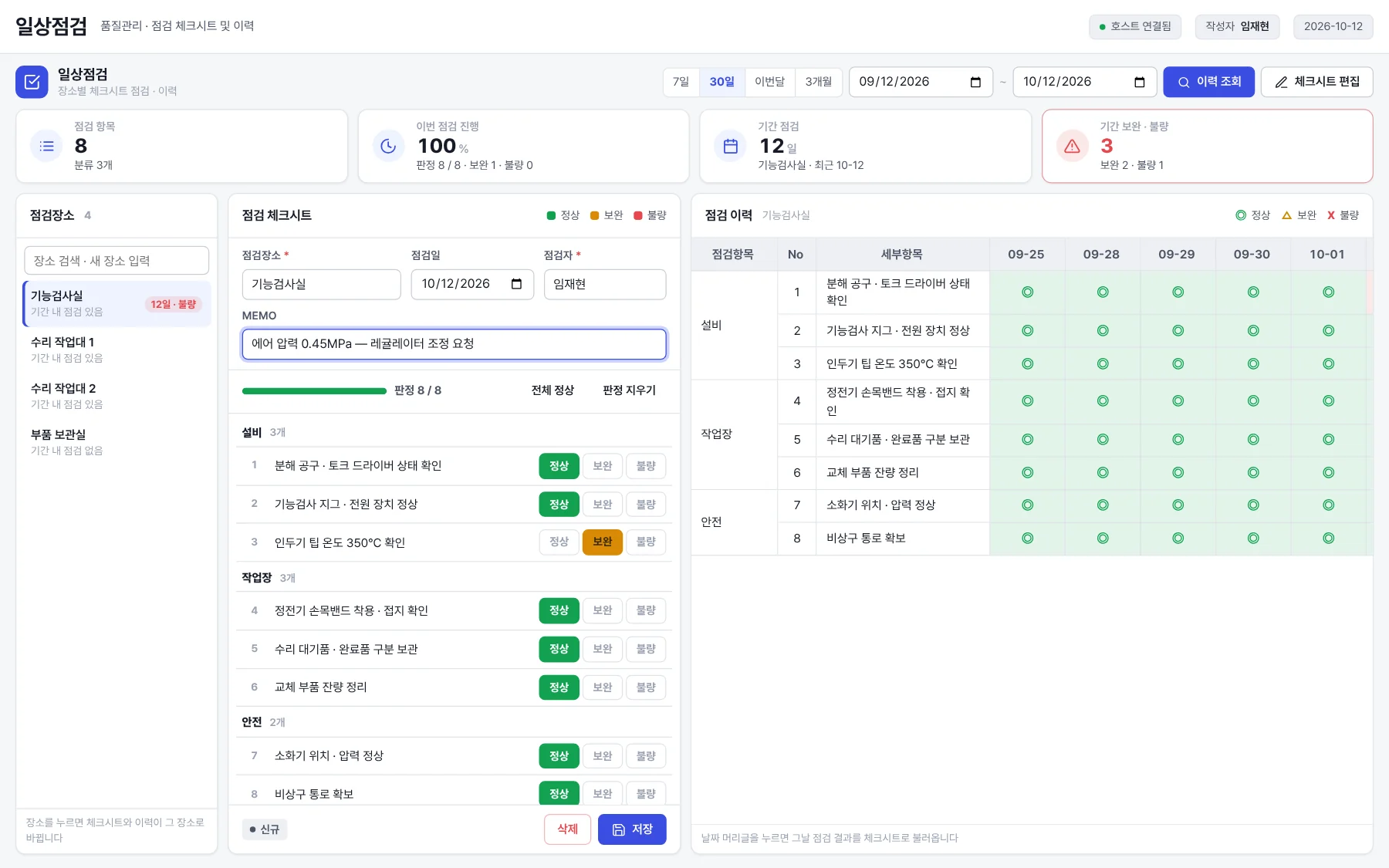 Allwiz RMS 품질 관리 화면