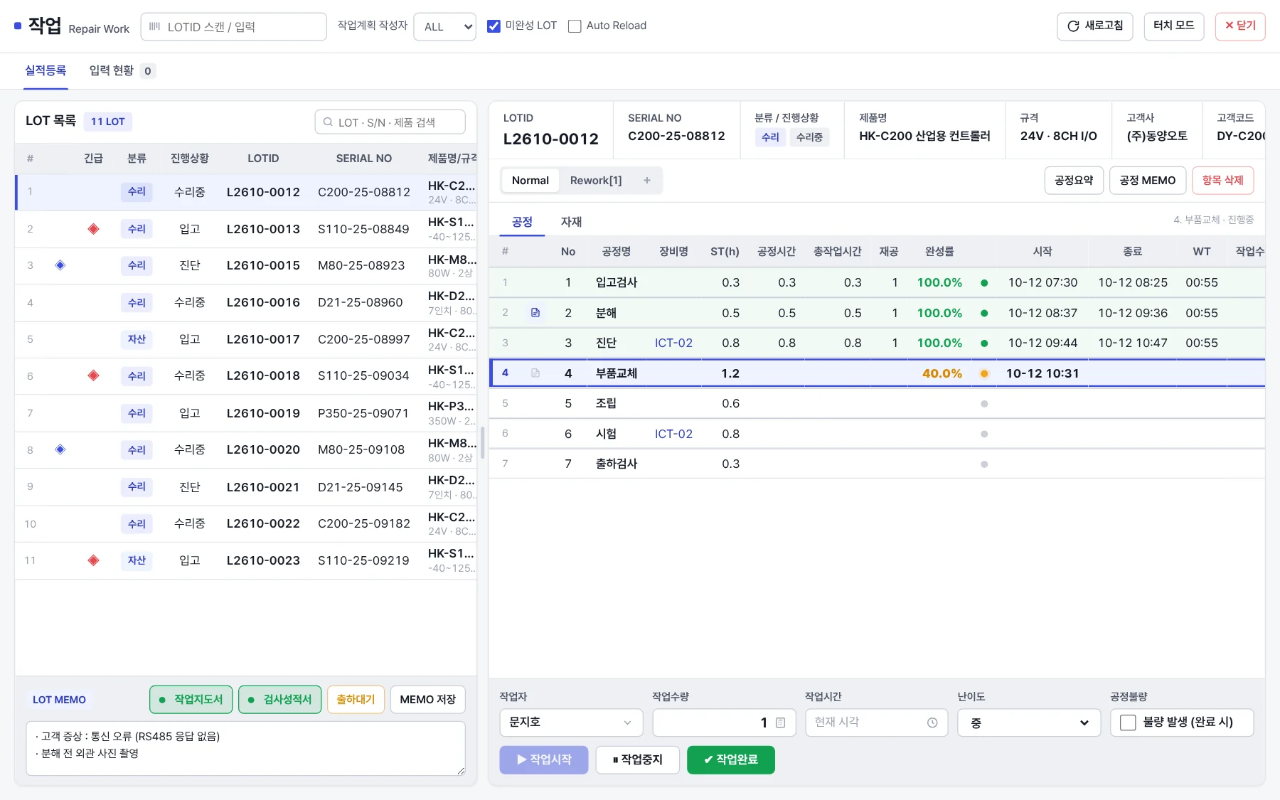 Allwiz RMS 수리 작업 화면
